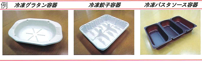 耐熱・耐寒容器 | 三愛ブレイン株式会社