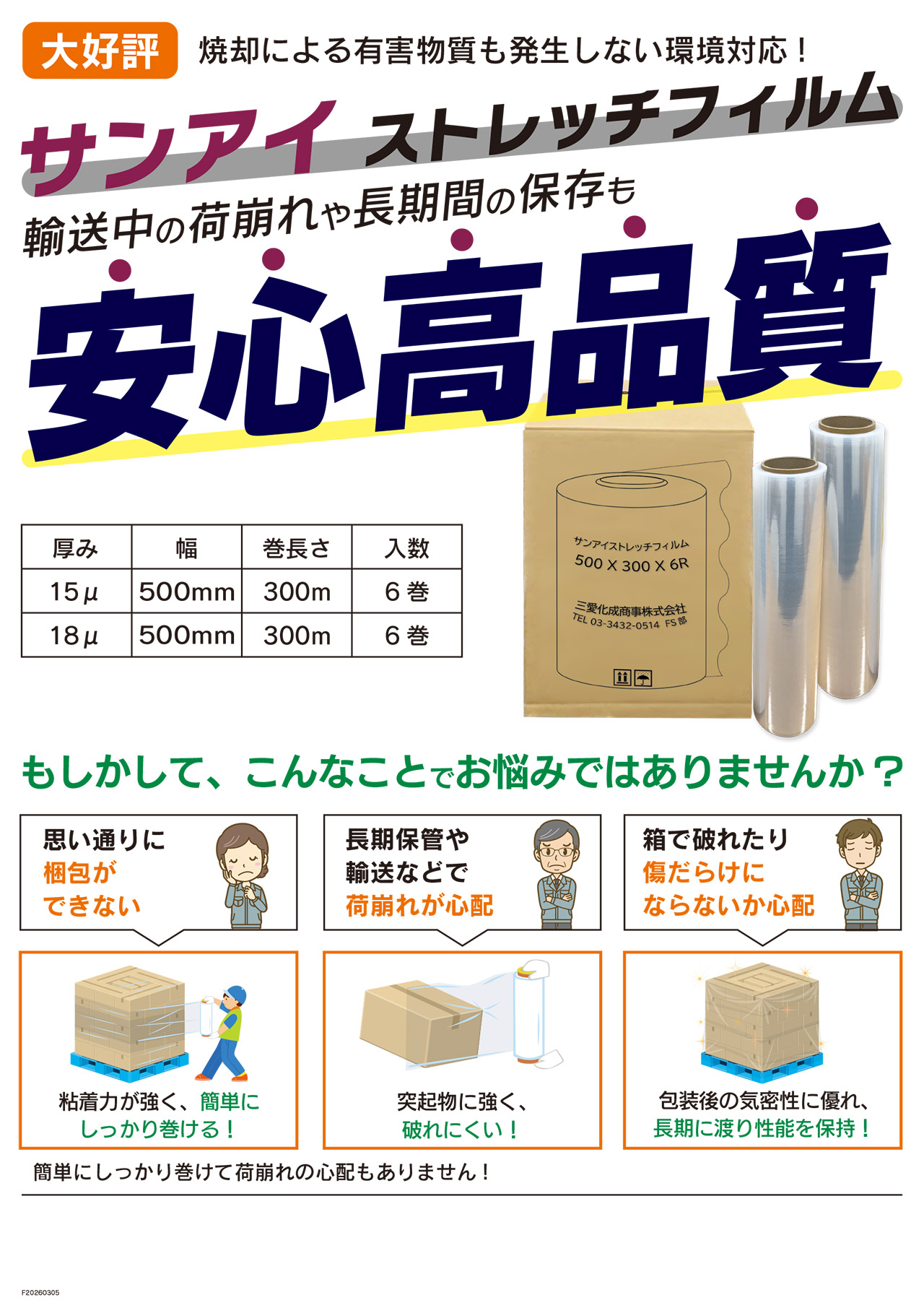 ストレッチフィルム